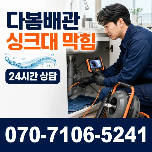 제주 서귀포시 마소물로 씽크대뚫기 상담 이미지 1