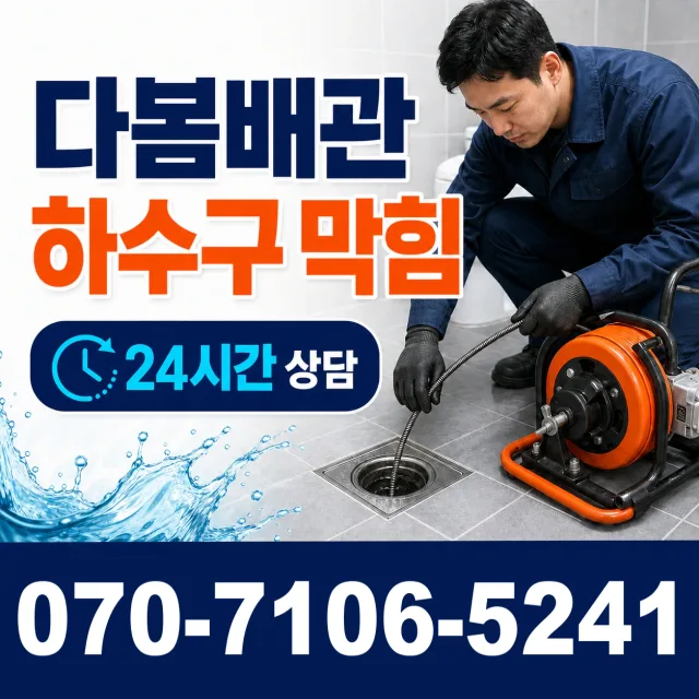 제주 서귀포시 마소물로 씽크대뚫기 상담 이미지 2