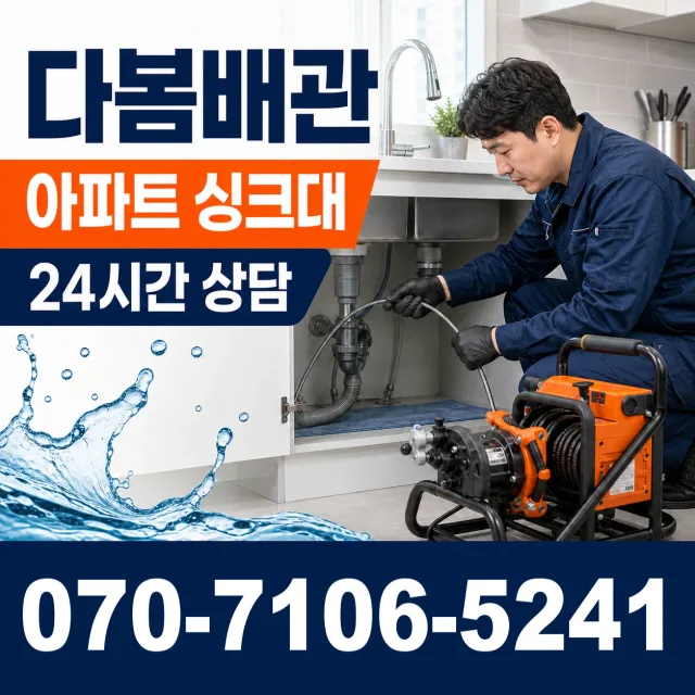 제주 서귀포시 마소물로 씽크대뚫기 상담 이미지 7