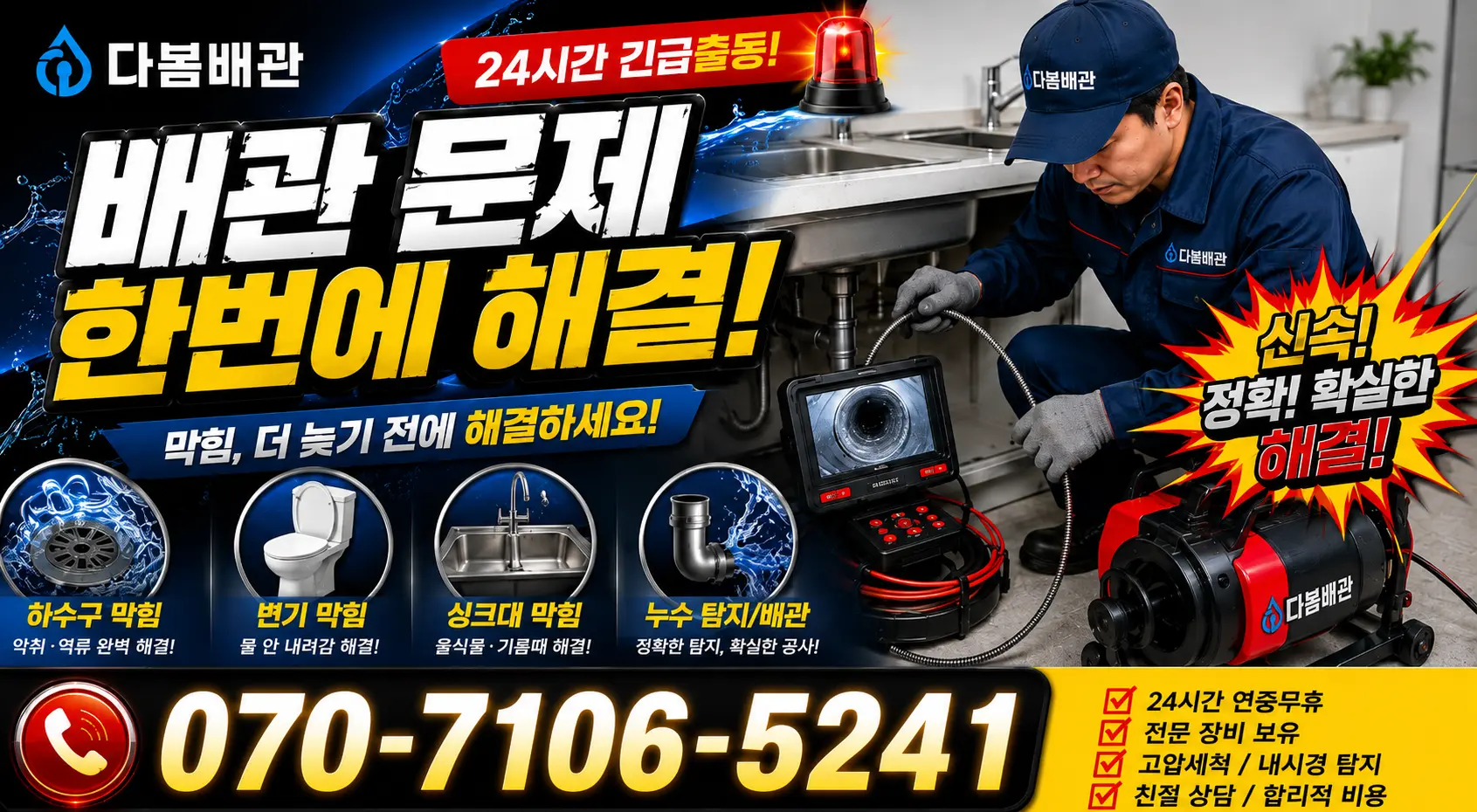 제주 서귀포시 마소물로 씽크대뚫기 24시간 긴급출동 상담 안내